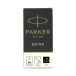 Naboje atramentowe czarne (5) Parker S0116200 [1]